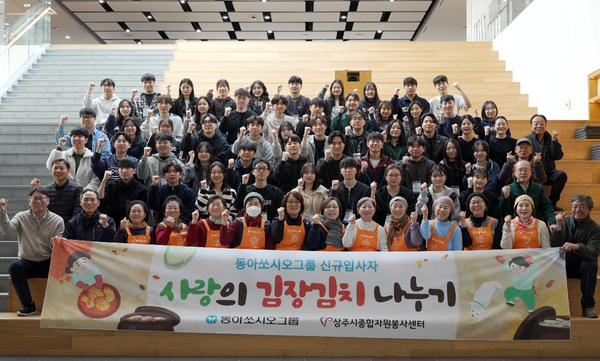 동아쏘시오그룹, 소외계층 위해 '사랑의 김장 나눔 봉사활동' 진행/사진=동아쏘시오그룹