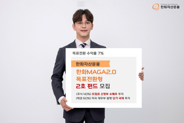 /사진=한화자산운용