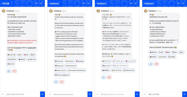 비짓 서울 애플리케이션에서 서비스되고 있는 ‘여행 컨시어지 AI 에이전트’ 서비스 화면 캡처/사진= 베스핀글로벌