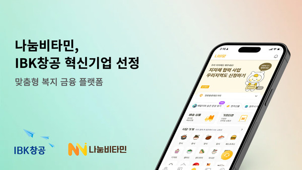 /사진=나눔비타민