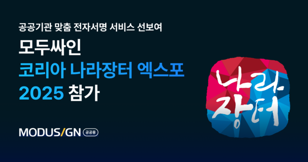 /사진=모두싸인