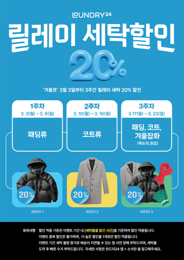 /사진=런드리고