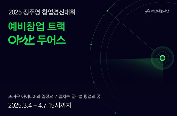 /사진=아산나눔재단