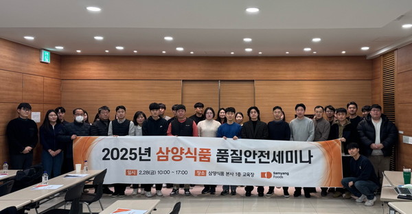 삼양식품은 지난달 28일 본사에서 원부자재 공급 또는 OEM제품을 제조하는 22개 협력사를 대상으로 ‘2025년 품질안전세미나’를 개최했다/사진=삼양식품