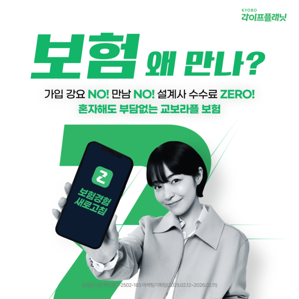 /사진=교보라이프플래닛