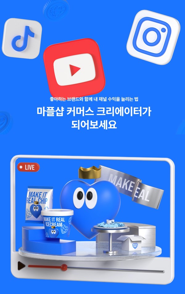 마플샵이 '커머스 크리에이터'를 모집한다./사진=마플코퍼레이션