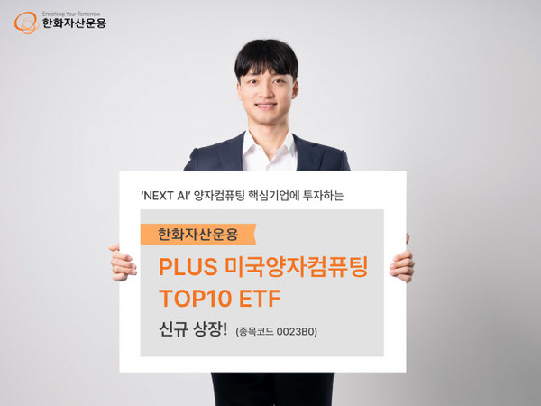 /사진=한화자산운용