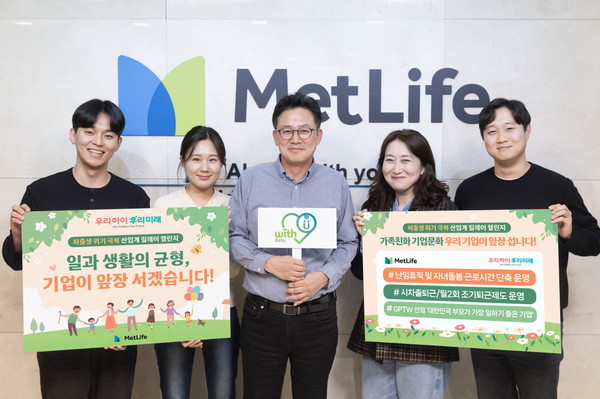 송영록 메트라이프생명 대표이사(왼쪽에서 세 번째)가 직원들과 함께 저출생 위기 극복 금융권 릴레이 챌린지에 참여해 기념촬영을 하고 있다./사진=메트라이프생명