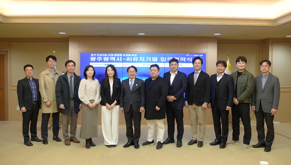 업무협약 (사진제공 = 광주광역시)