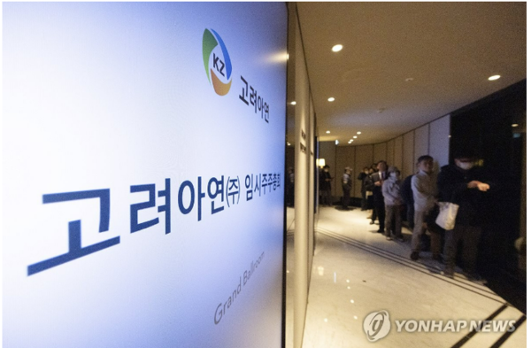 고려아연 임시주주총회가 열린 지난 1월 23일 오전 서울 중구 그랜드하얏트 서울에서 고려아연 주주들이 주주총회장으로 들어가기 위해 줄을 서고 있다. /사진=공동취재/연합뉴스DB