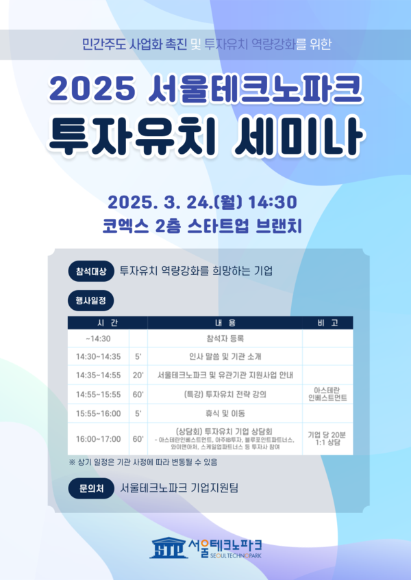 /사진=서울테크노파크