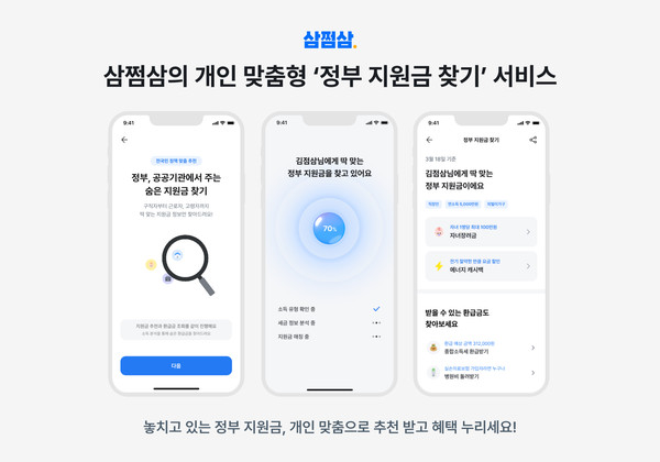 /사진=삼쩜삼