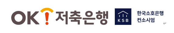 /사진=OK저축은행, 한국소호은행 로고