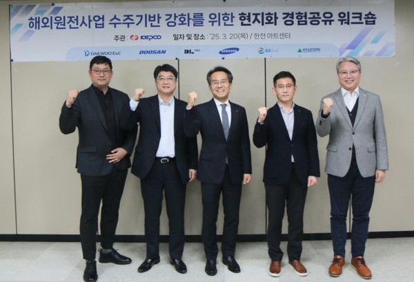 (왼쪽부터) 지난 20일 서울 한국전력공사 아트센터에서 열린 '중동지역 건설사업 현지화 경험 공유 워크숍'에서 임진석 삼성물산 상무, 채진석 현대건설 상무, 주재각 한국전력공사 해외원전개발처장, 이경렬 두산에너빌리티 상무, 김상우 대우건설 상무가 기념 사진을 찍는 모습. /사진=한국전력공사