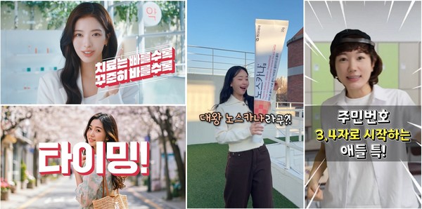 노스카나겔 영타켓 겨냥한 광고 캠페인 온에어/사진=동아제약