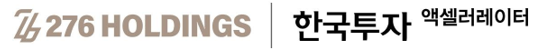 /사진=276홀딩스