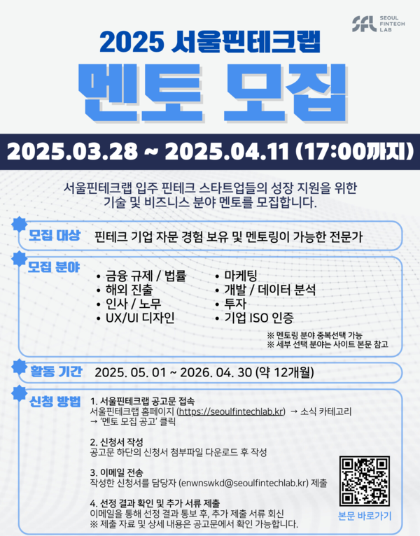 /사진=서울핀테크랩