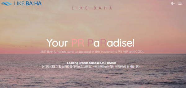 '바다와하늘처럼'은 스타트업 PR 시장에서 흔치 않은 'PR Firm(펌)' 모델을 선도하고 있다는점에서 주목을 받고 있다.