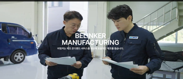 안재민 비링커 대표(사진 오른쪽)가 충남 천안에 위치한 품질 관리센터인 비링커 테크센터에서 관계 직원과 파트너 업체가 가공하는 가공품을 직접 검수 및 납품등을 점검하고 있다./사진=비링커 홈페이지 캡처
