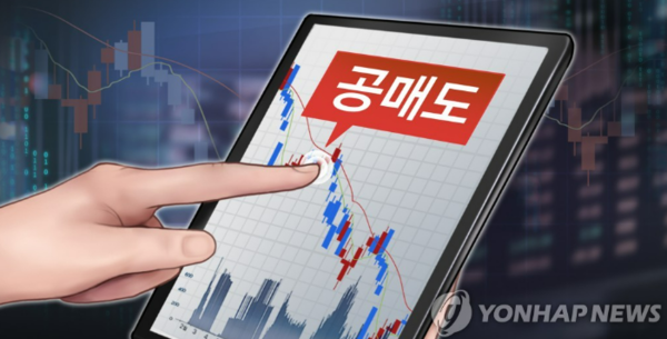 공매도 /사진=연합뉴스