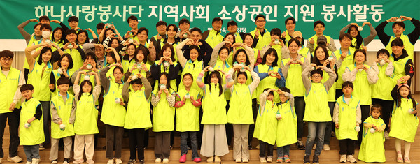 하나금융그룹(회장 함영주)은 지난 5일 지역사회 소상공인을 위해 그룹 임직원과 가족 100여 명이 참여하여 행복상자 만들기 및 거리환경 정비 봉사활동을 실시했다. 이날 봉사활동에 참여한 임직원 및 가족들이 행복상자를 만들고 함께 모여 기념촬영을 하고있다./사진=하나금융