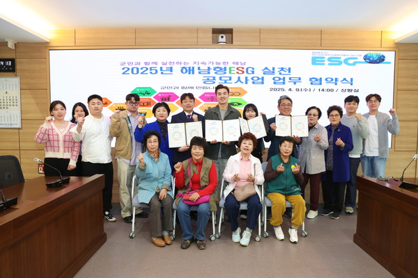 esg공모사업 협약식 (사진제공 = 해남군)