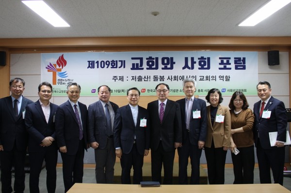 대한예수교장로회 통합총회(총회장 김영걸 목사) 사회봉사부(부장 김선우 목사)의 사회선교위원회(위원장 임채일 목사)는 지난 10일 서울 종로구 한국교회100주년기념관에서 '저출산! 돌봄 사회에서의 교회의 역할'을 주제로 제109회기 교회와 사회 포럼을 개최했다. /사진=류성환목사 김석 목사 김선우목사 장철근 목사 장헌일목사 임채일 목사 김영식목사 김혜숙목사 윤수희 과장 김용태 장로