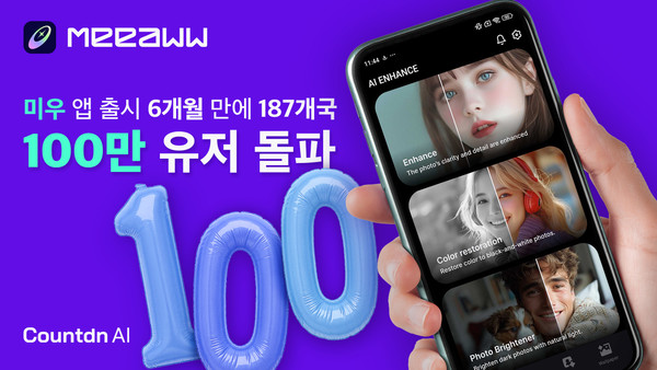 /사진=카운트다운에이아이