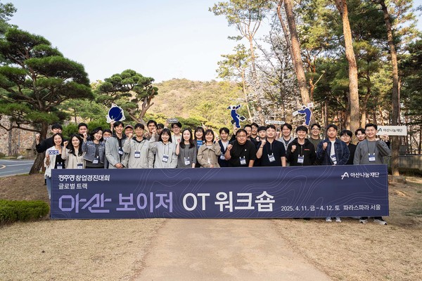 2025년 아산 보이저 참가팀 워크숍 단체사진/(사진-아산나눔재단