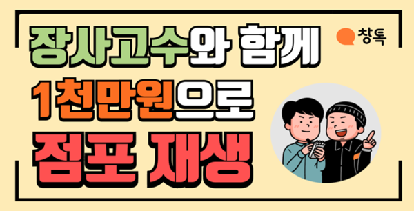 /사진=선배창업가 멘토링 플랫폼 ‘창톡’ 
