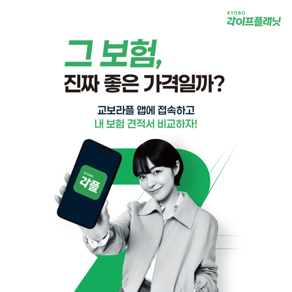 교보라이프플래닛, 보험 견적 비교 미션 진행/사진=교보라이프플래닛