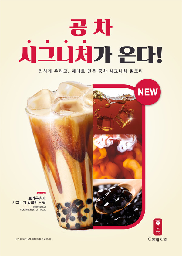 브라운슈가 시그니처 밀크티/사진=공차코리아
