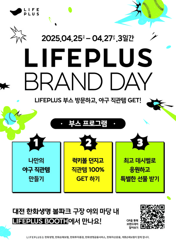 라이프플러스(LIFEPLUS) 브랜드데이 소개 포스터/사진=한화생명