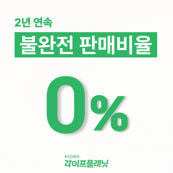 /사진=교보라이프플래닛