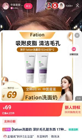 동아제약 파티온, 중국 라이브방송에서 노스카나인 딥 포어 클렌징폼 9만 개 완판/사진=동아제약