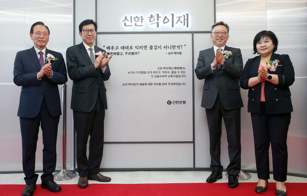 ▲지난 18일 부산광역시 부산진구에 ‘신한 학이재 부산’을 개관하고 이날 진행된 행사에서 정상혁 신한은행장(오른쪽 두번째), 박형준 부산광역시장(왼쪽 두번째), 김미영 금융감독원 금융소비자보호처장(오른쪽 첫번째), 문우택 대한노인회 부산광역시연합회장(왼쪽 첫번째)이 기념 촬영하는 모습 /사진=신한은행