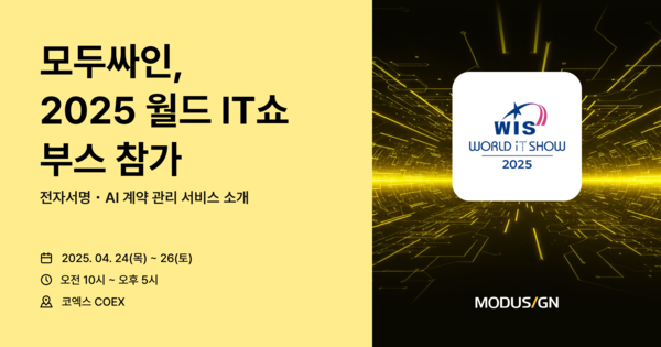 /사진=모두싸인