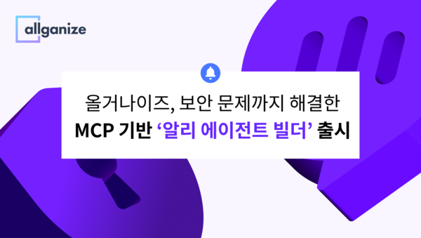 /사진=올거나이즈