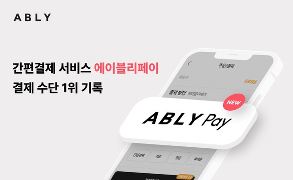 /사진=에이블리 