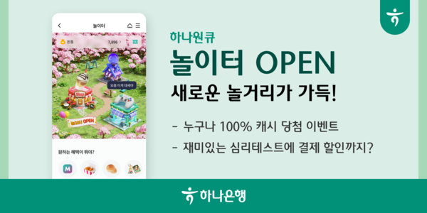 /사진=하나은행