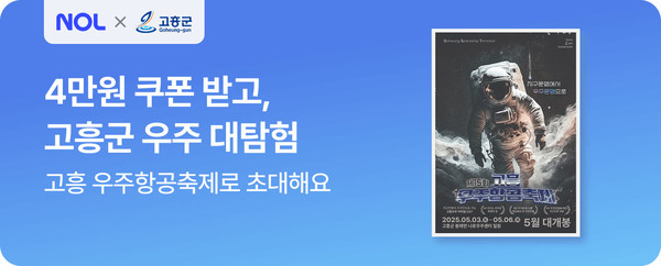 할인 프로모션 (사진제공 = 고흥군)