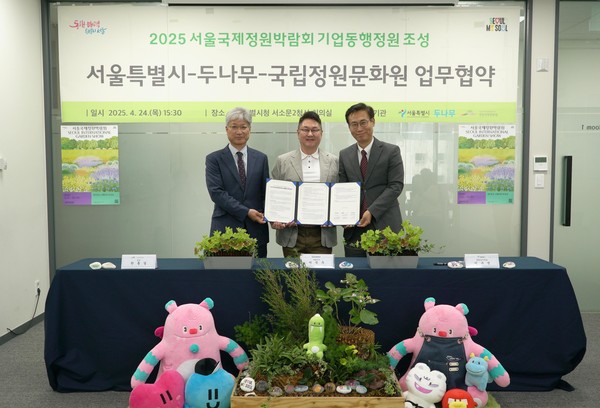 두나무가 서울시청, 한국수목원정원관리원과 ‘2025 서울국제정원박람회 기업동행정원’ 조성을 위한 공동업무협약(MOU)을 체결했다. 사진 왼쪽부터 한동훈 국립정원문화원 원장, 이석우 두나무 대표, 이수연 서울시 정원도시국장/사진=두나무