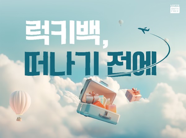 /사진=롯데면세점