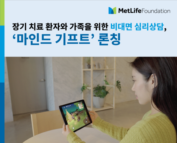 /사진=메트라이프생명