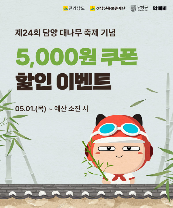 공공배달앱 먹깨비 (사진제공 = 담양군)