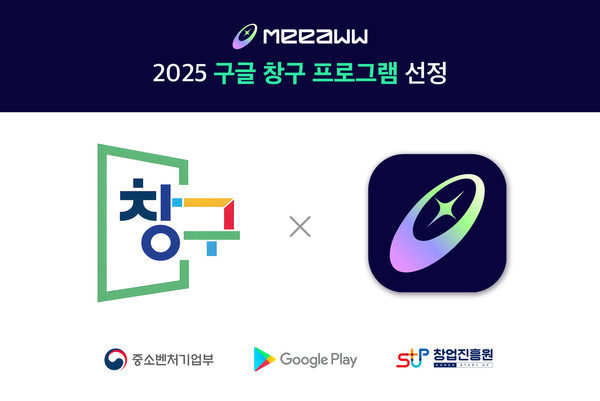 생성형 AI 편집 앱 ’미우(MeeAww)’ 개발사 카운트다운에이아이 ‘2025 구글 창구 프로그램 7기’ 최종 선정/사진=카운트다운에이아이