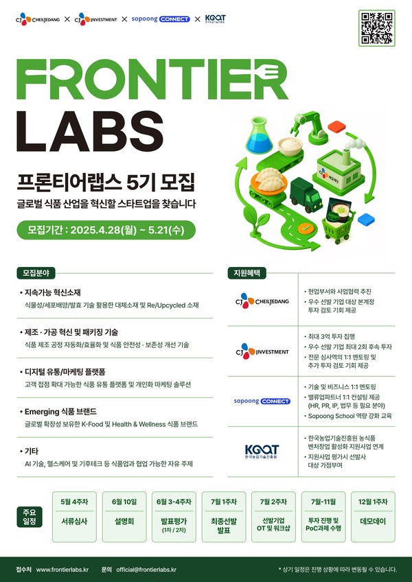 CJ제일제당 프론티어랩스 포스터/사진=CJ제일제당