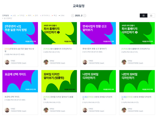 ▲아임웹 온라인 교육 페이지 /사진=아임웹