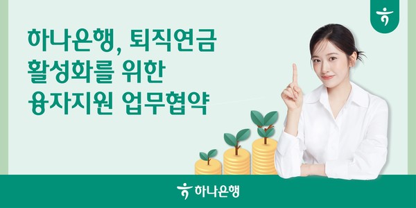 /사진=하나은행