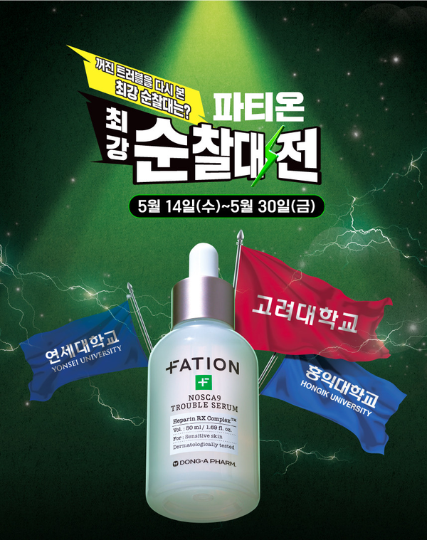 동아제약 파티온, 대학생 타겟 '트러블 최강 순찰대전' 캠페인 진행/사진=동아제약